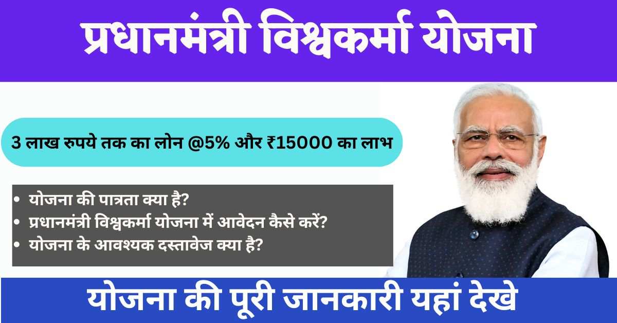 PM Vishwakarma Yojana